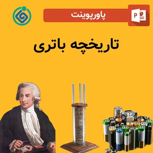 پاورپوینت تاریخچه باتری