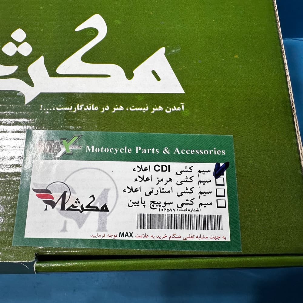 ست کامل سیم‌کشی موتورسیکلت غیر استارتی CDI — تصویر ۶