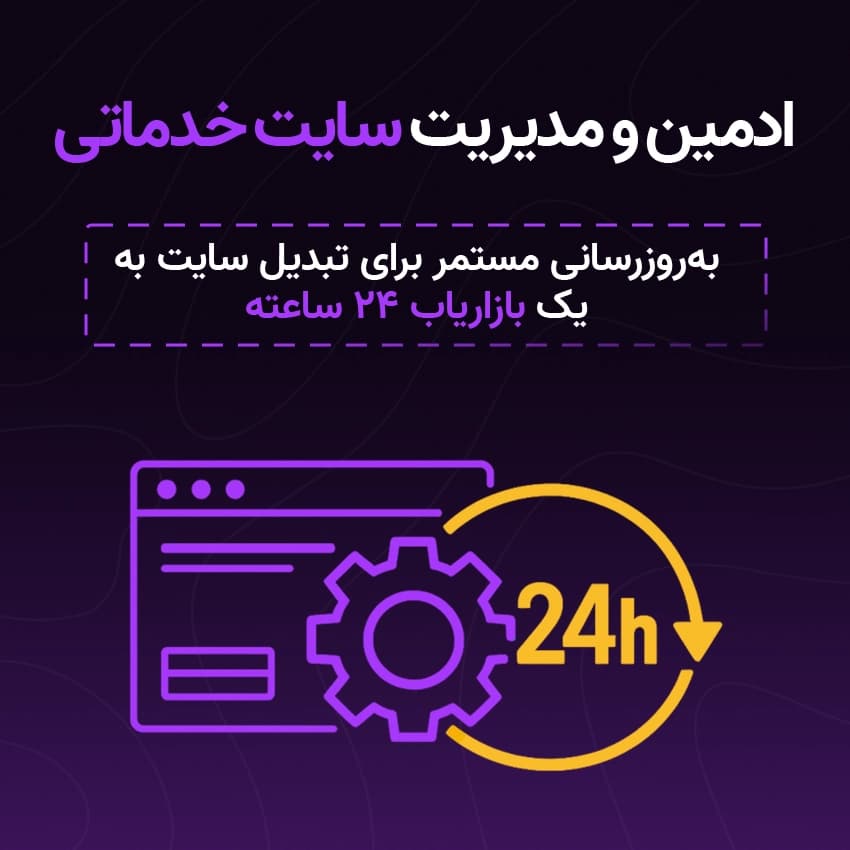 ادمین و مدیریت سایت خدماتی