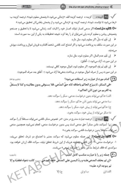 تست متون فقه مرکز وکلا سیدعلی بنی صدر — تصویر ۸