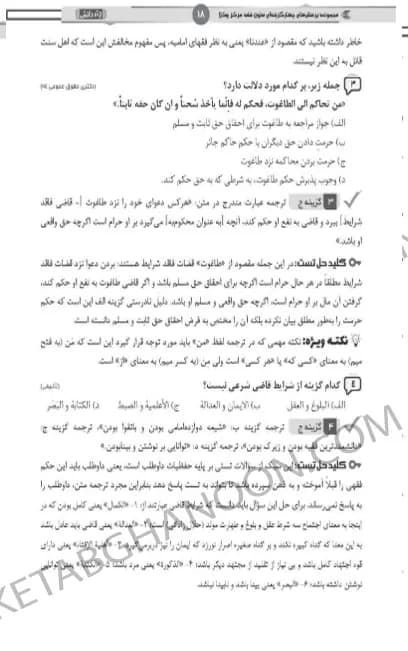 تست متون فقه مرکز وکلا سیدعلی بنی صدر — تصویر ۶