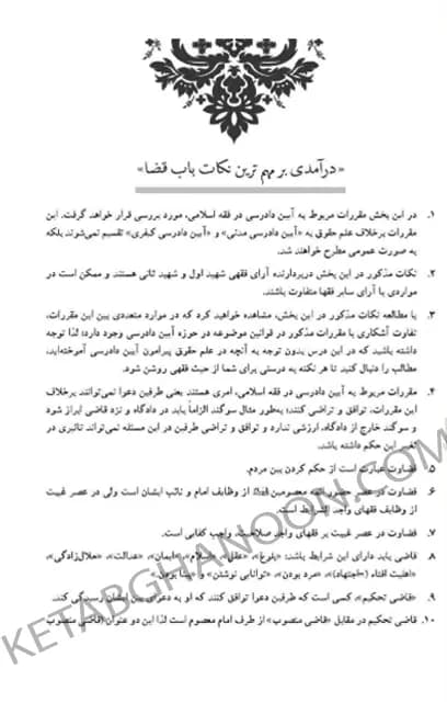 تست متون فقه مرکز وکلا سیدعلی بنی صدر — تصویر ۳