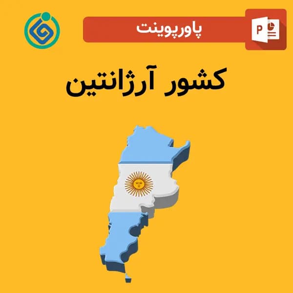پاورپوینت کشور آرژانتین