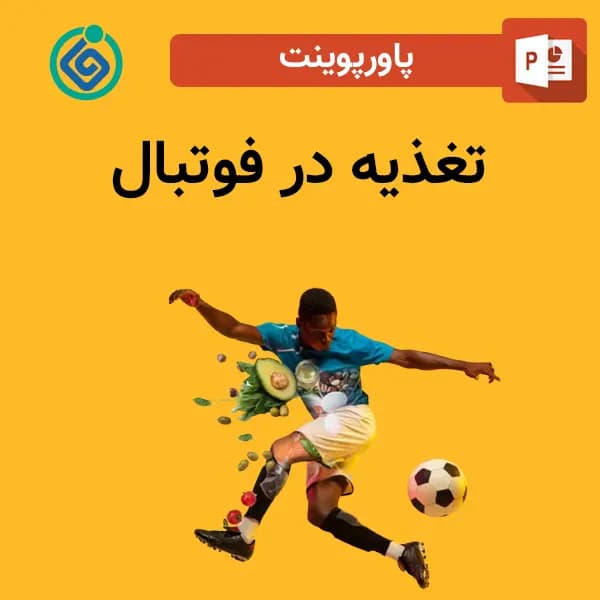 پاورپوینت تغذیه در فوتبال