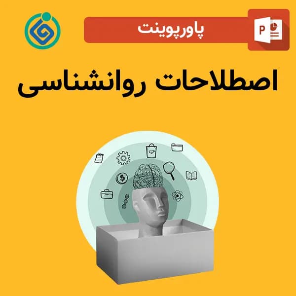 پاورپوینت اصطلاحات روانشناسی