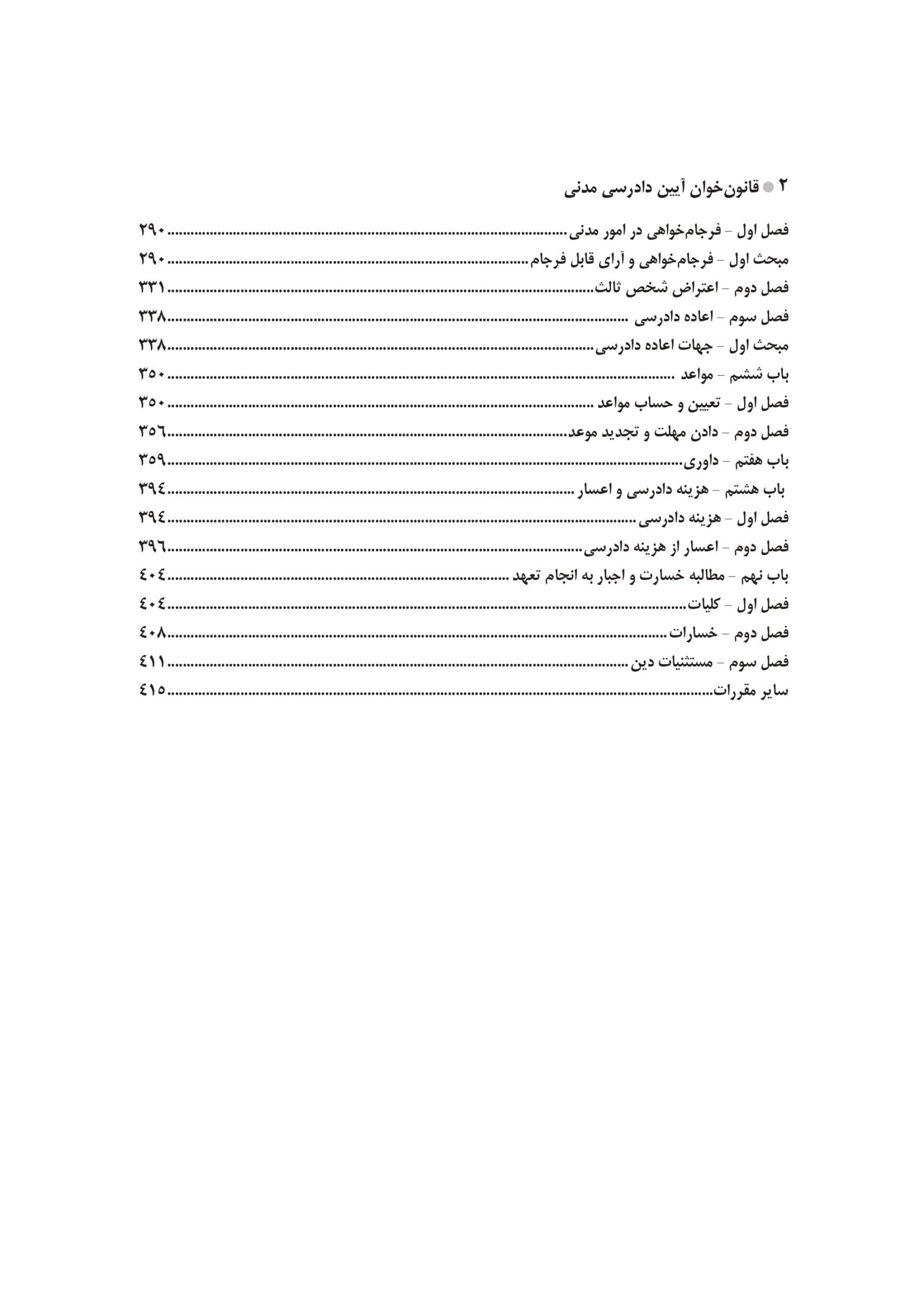 قانون‌خوان آیین دادرسی مدنی انتشارات مکتوب آخر — تصویر ۳