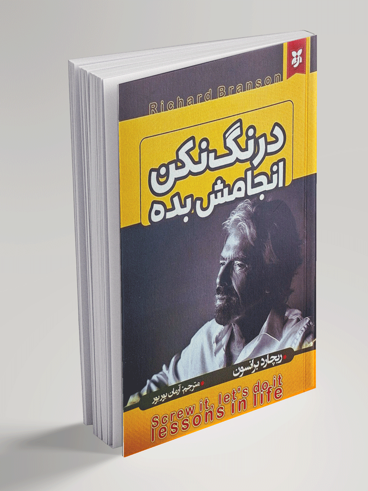کتاب درنگ نکن انجامش بده