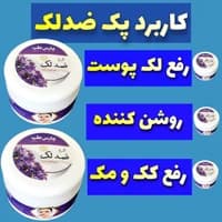 کرم ضدلک گیاهی اورجینال — تصویر ۳