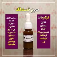 کرم ضدلک گیاهی اورجینال — تصویر ۷