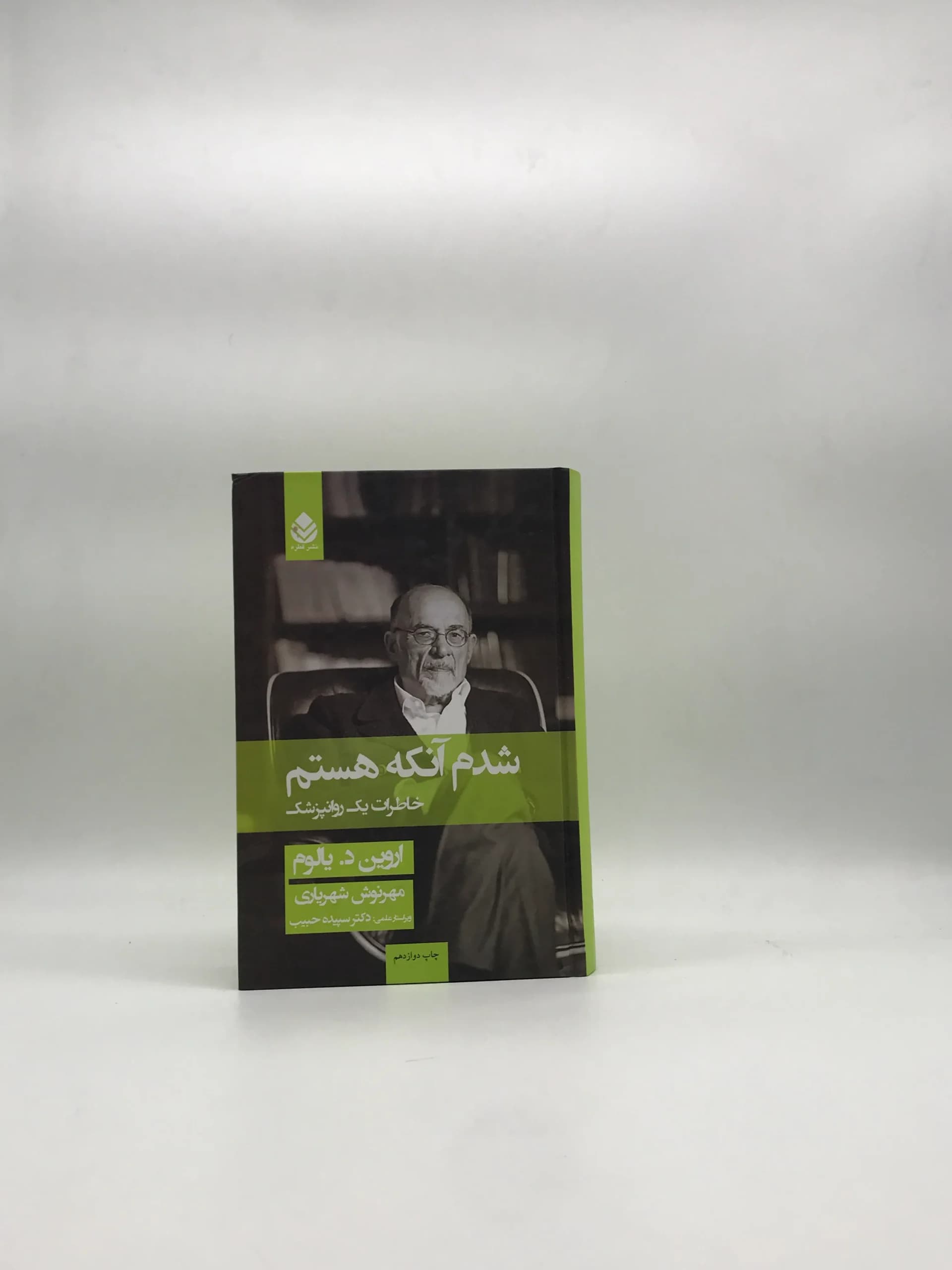 شدم آنکه هستم — تصویر ۴
