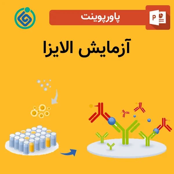 پاورپوینت آزمایش الایزا