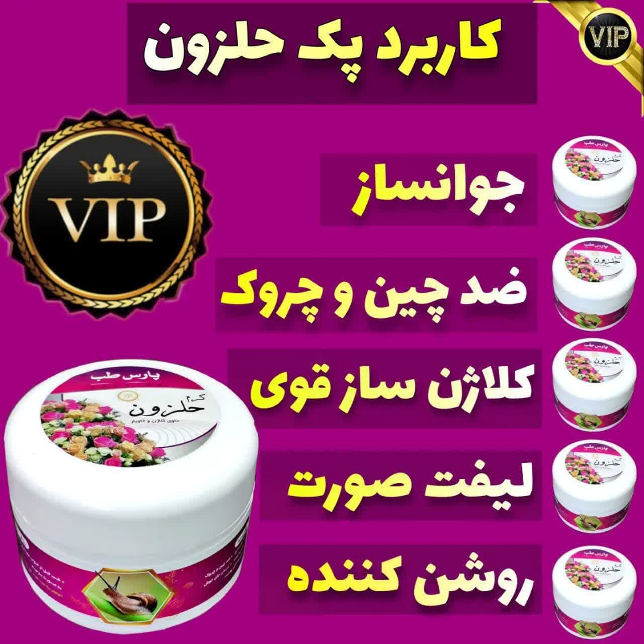 کرم رفع چین چروک صورت — تصویر ۳
