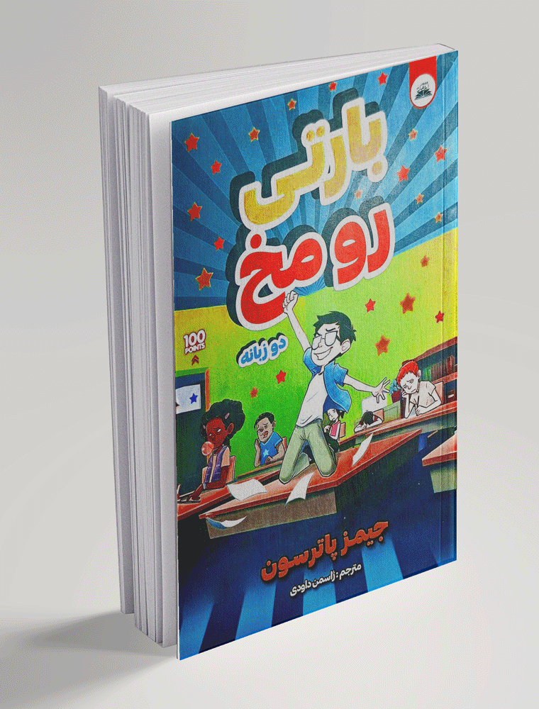کتاب بارتی رومخ