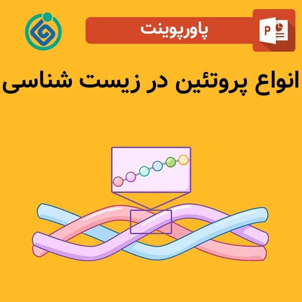 پاورپوینت انواع پروتئین در زیست شناسی