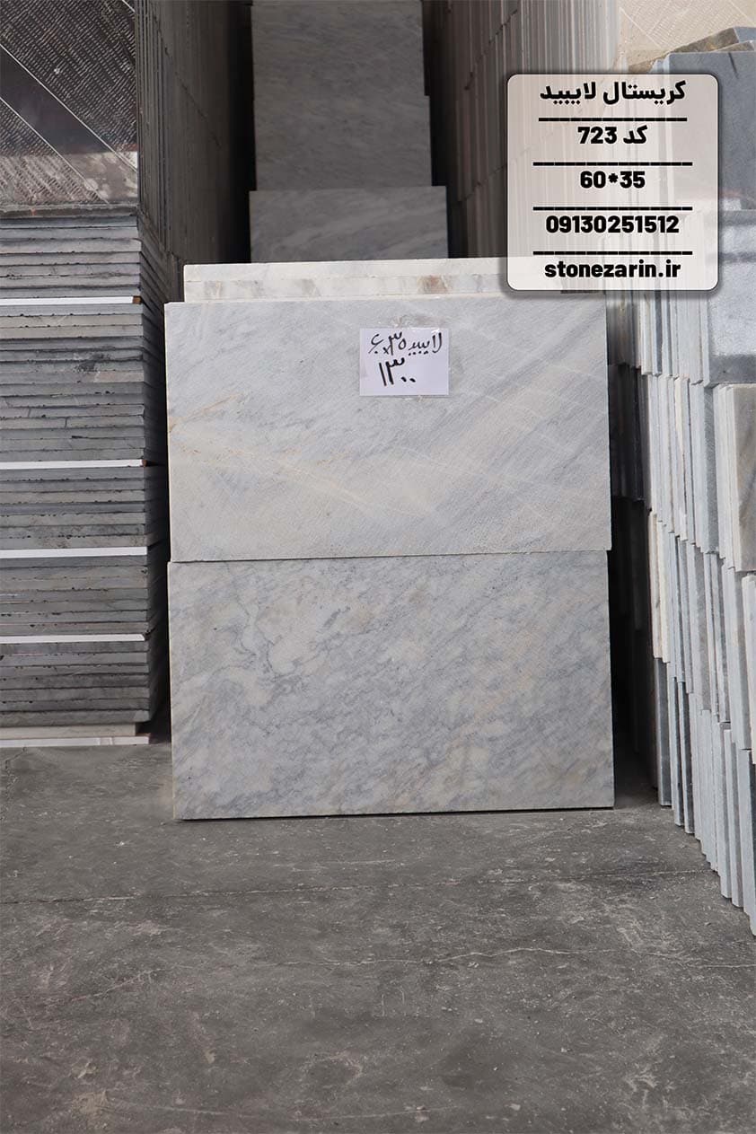 سنگ فرش کریستال لایبید 60*35 کد 723