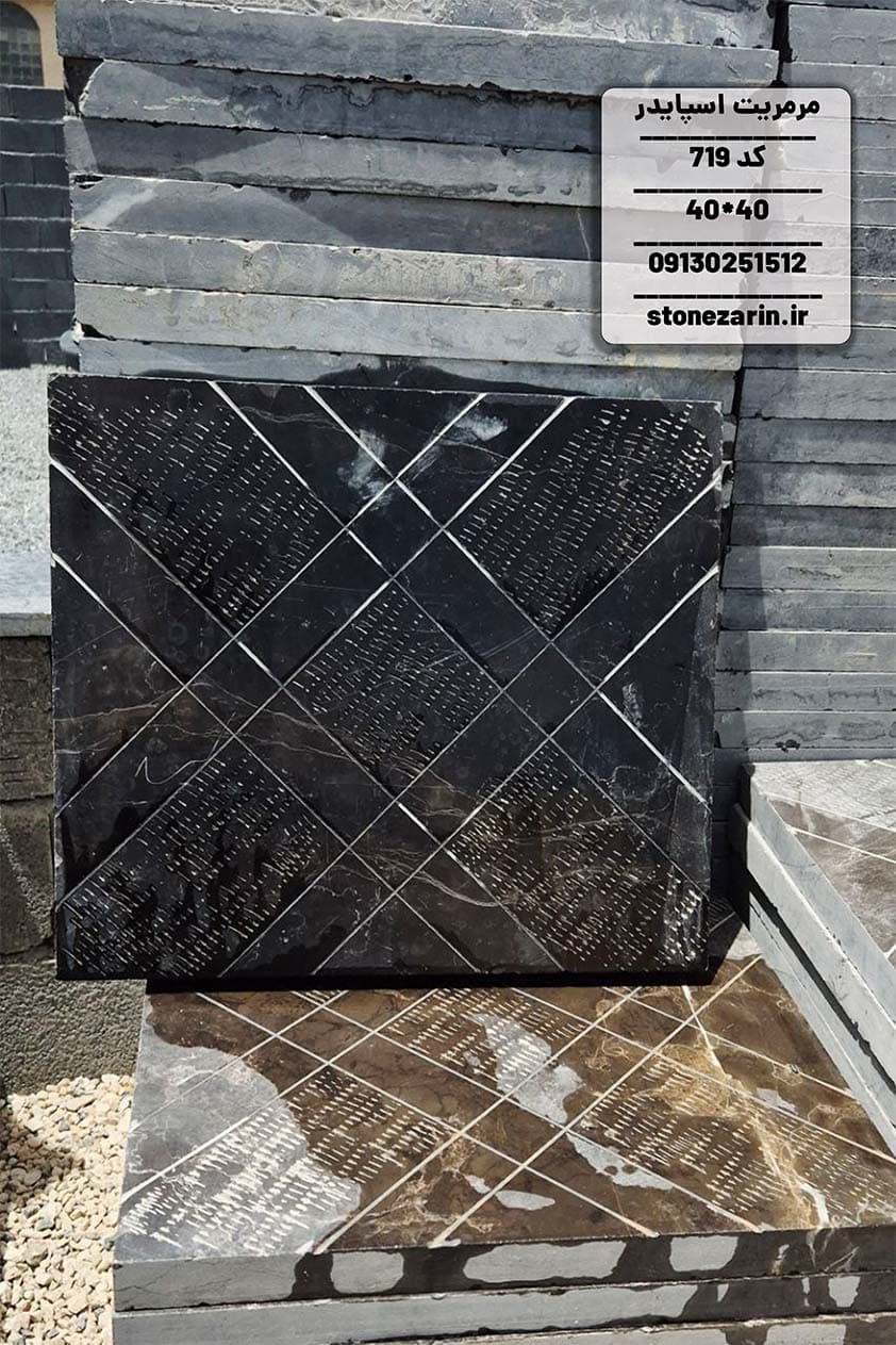 سنگ فرشی مرمریت اسپایدر 40*40 قطر 3 سانتی متر کد 719