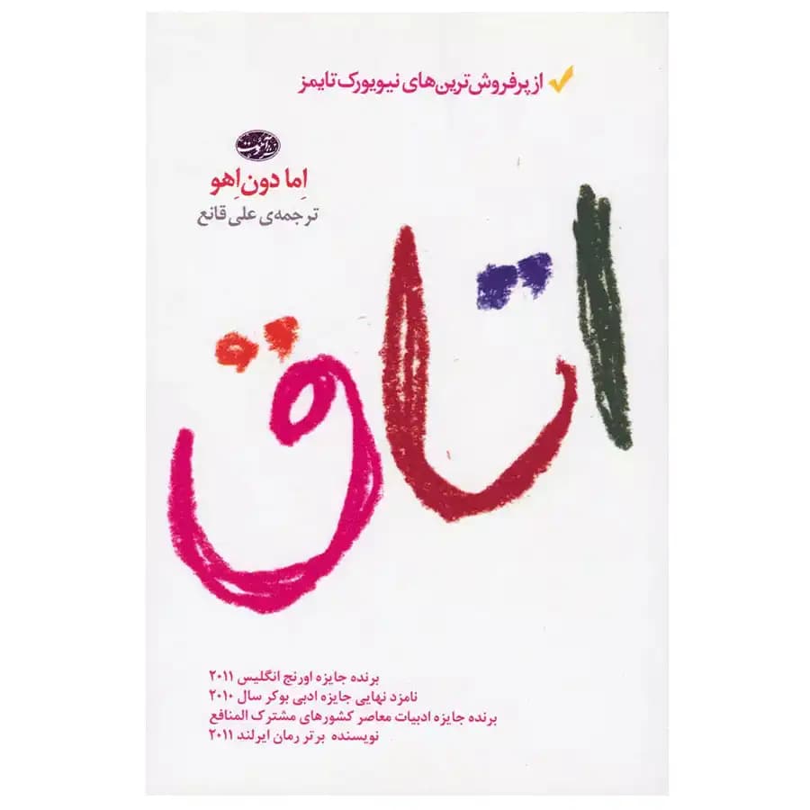 اتاق — تصویر ۲