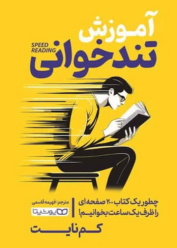 آموزش تندخوانی — تصویر ۲