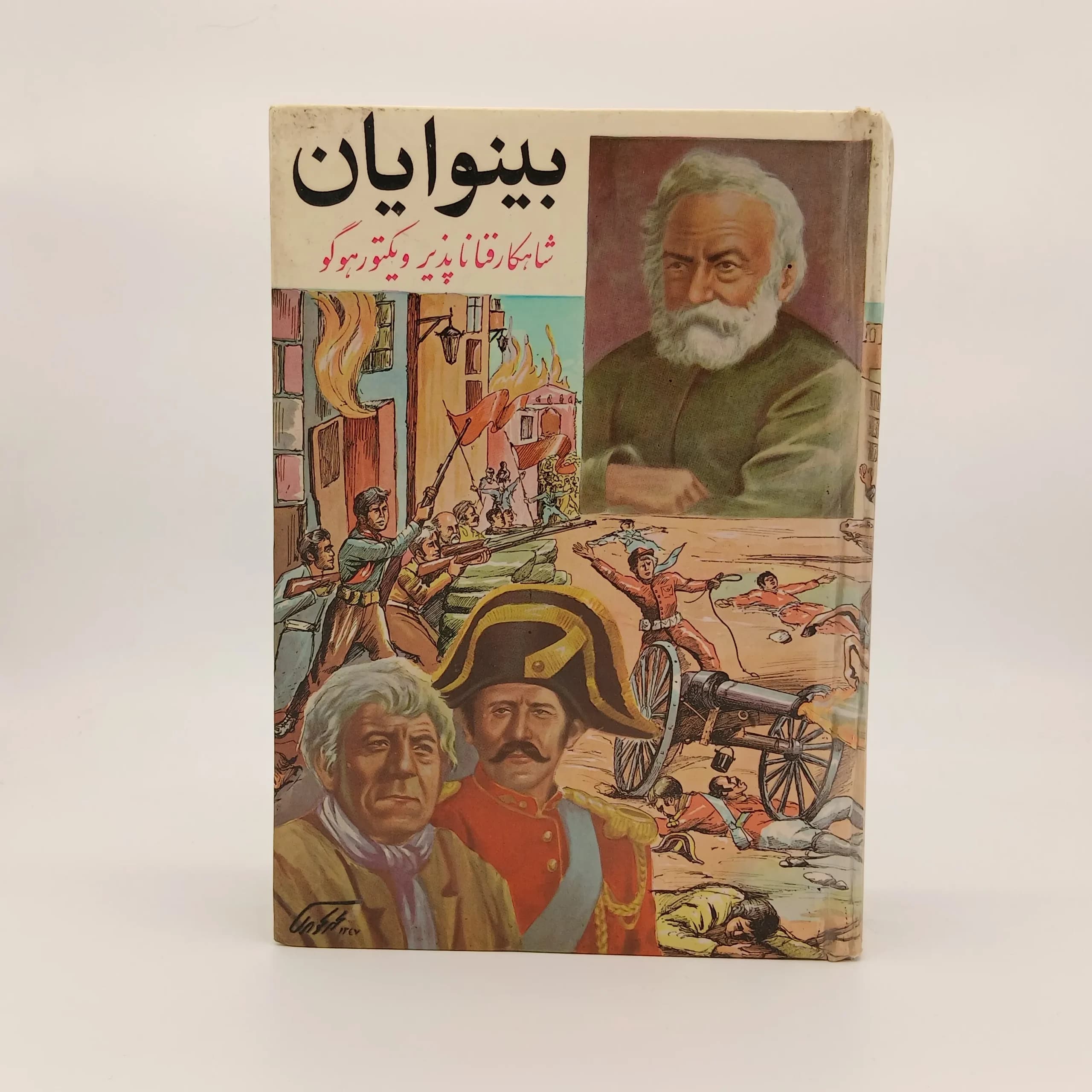 بینوایان(دو جلدی) — تصویر ۲