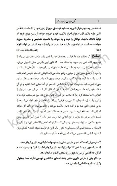 مجموعه سوالات آزمون اختبار انتشارات آوا — تصویر ۳