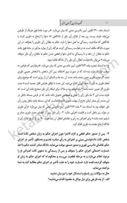 مجموعه سوالات آزمون اختبار انتشارات آوا — تصویر ۵