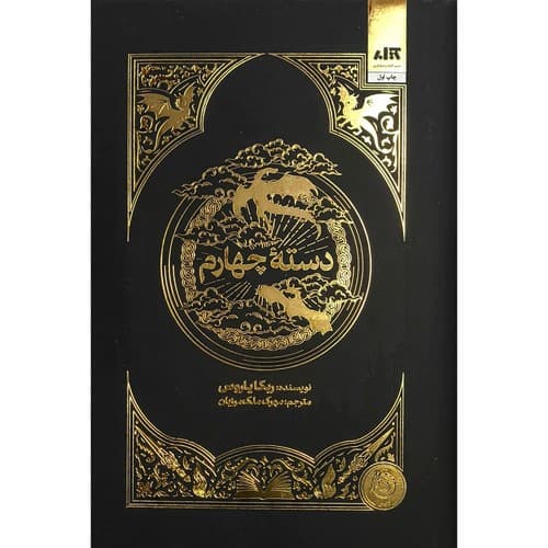 دسته چهارم — تصویر ۳
