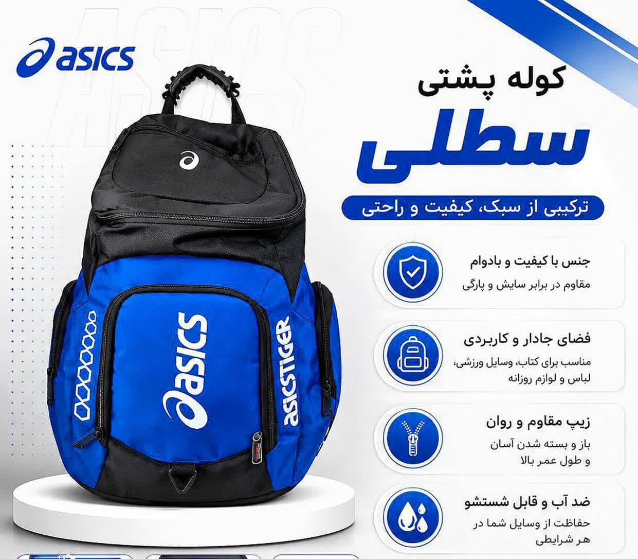 کوله پشتی سطلی آسیکس — تصویر ۲