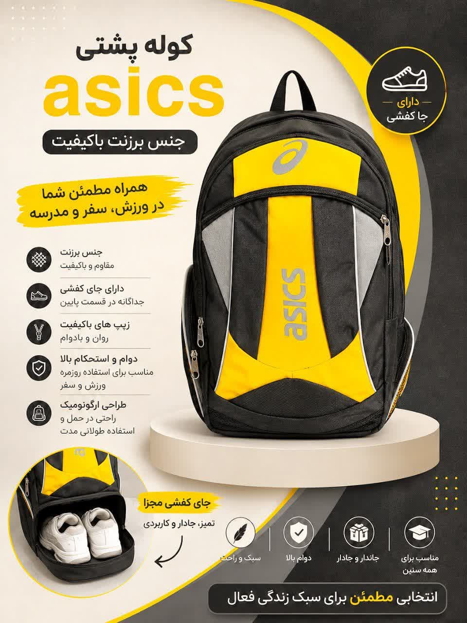 کولهپشتی Asics با «جاکفشی مجزا»