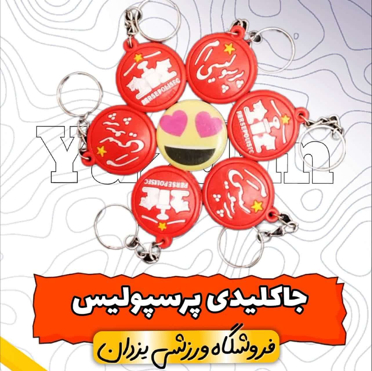 جاکلیدی پرسپولیس پلاستیکی