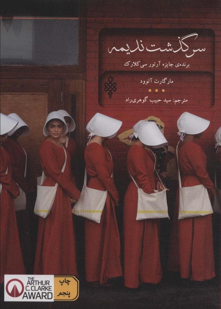 سرگذشت ندیمه — تصویر ۵