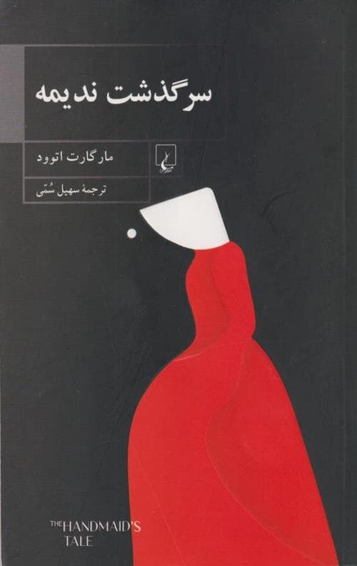 سرگذشت ندیمه — تصویر ۶