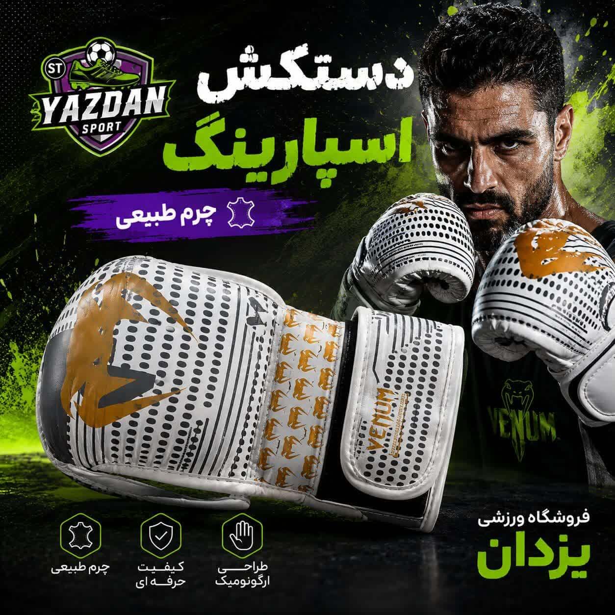 دستکش اسپارینگ چرم