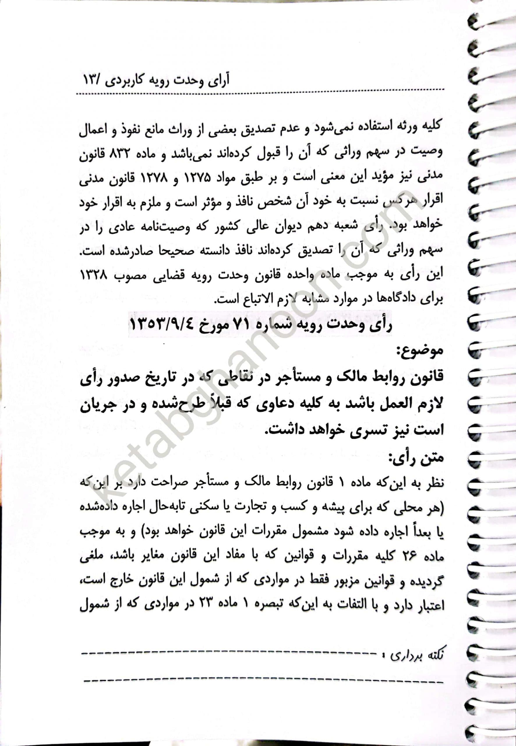 آرای وحدت رویه دیوان عالی کشور (حقوقی – کیفری) سید رضا موسوی (سیمی) — تصویر ۴
