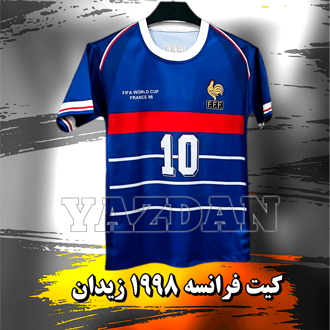 کیت ۱۹۹۸ فرانسه- زیدان