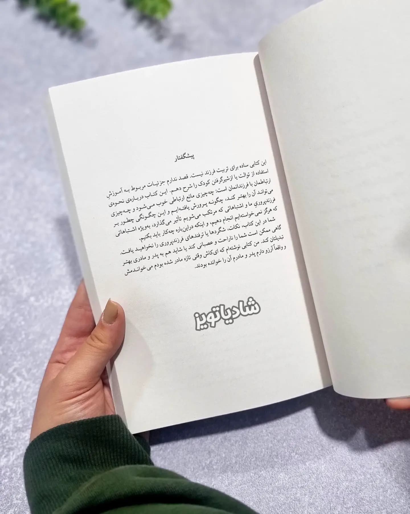 کتابی که آرزو میکنید والدینتان خوانده بودند — تصویر ۵