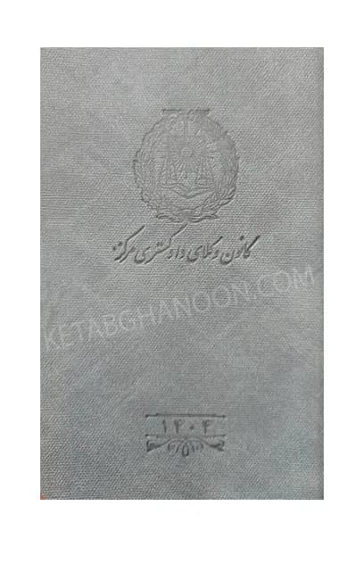 سالنامه وکیل 1404