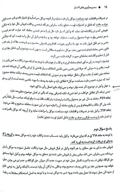 مجموعه آزمون های اختبار رامین هاشم پور — تصویر ۷