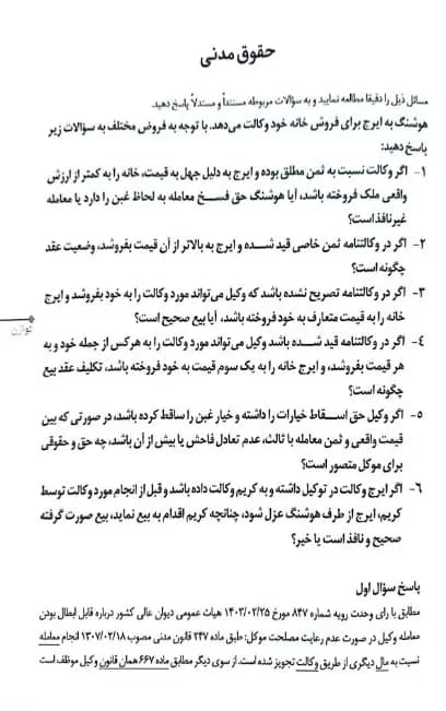 مجموعه آزمون های اختبار رامین هاشم پور — تصویر ۶