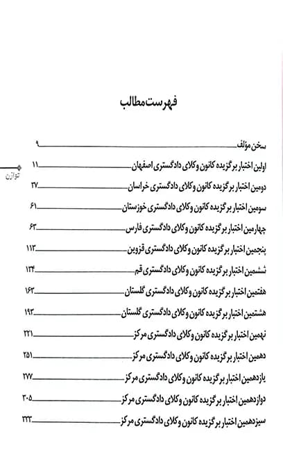 مجموعه آزمون های اختبار رامین هاشم پور — تصویر ۲
