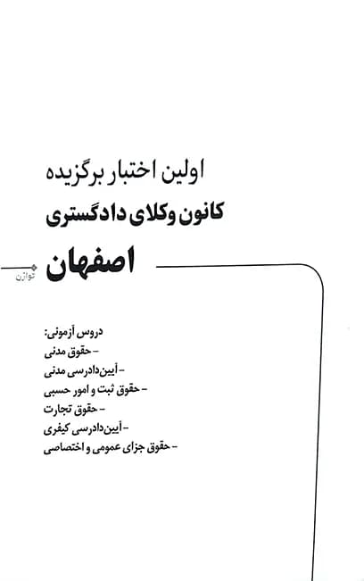 مجموعه آزمون های اختبار رامین هاشم پور — تصویر ۵