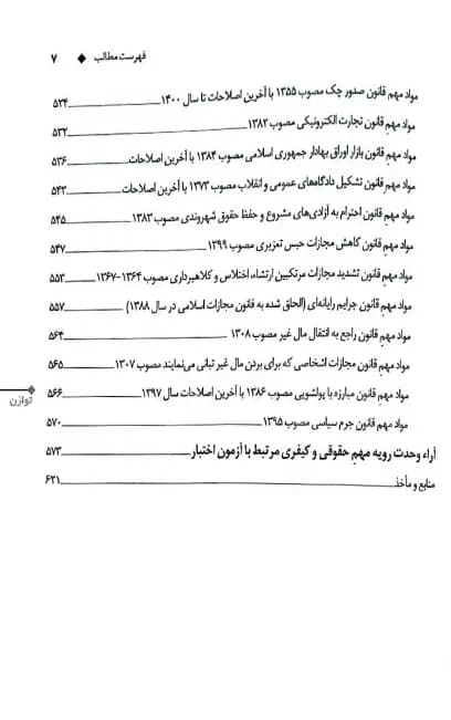 مجموعه آزمون های اختبار رامین هاشم پور — تصویر ۴