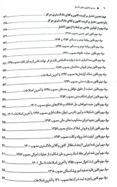 مجموعه آزمون های اختبار رامین هاشم پور — تصویر ۳