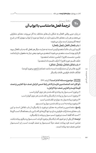 سریع خوان مهارت های ترجمه متون فقه الهه شعبانپور — تصویر ۳