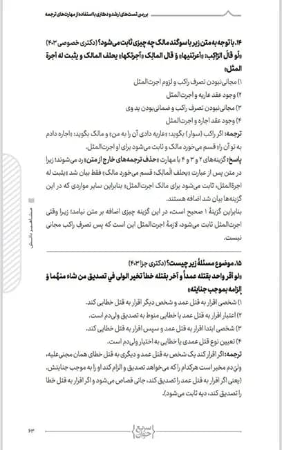 سریع خوان مهارت های ترجمه متون فقه الهه شعبانپور — تصویر ۴