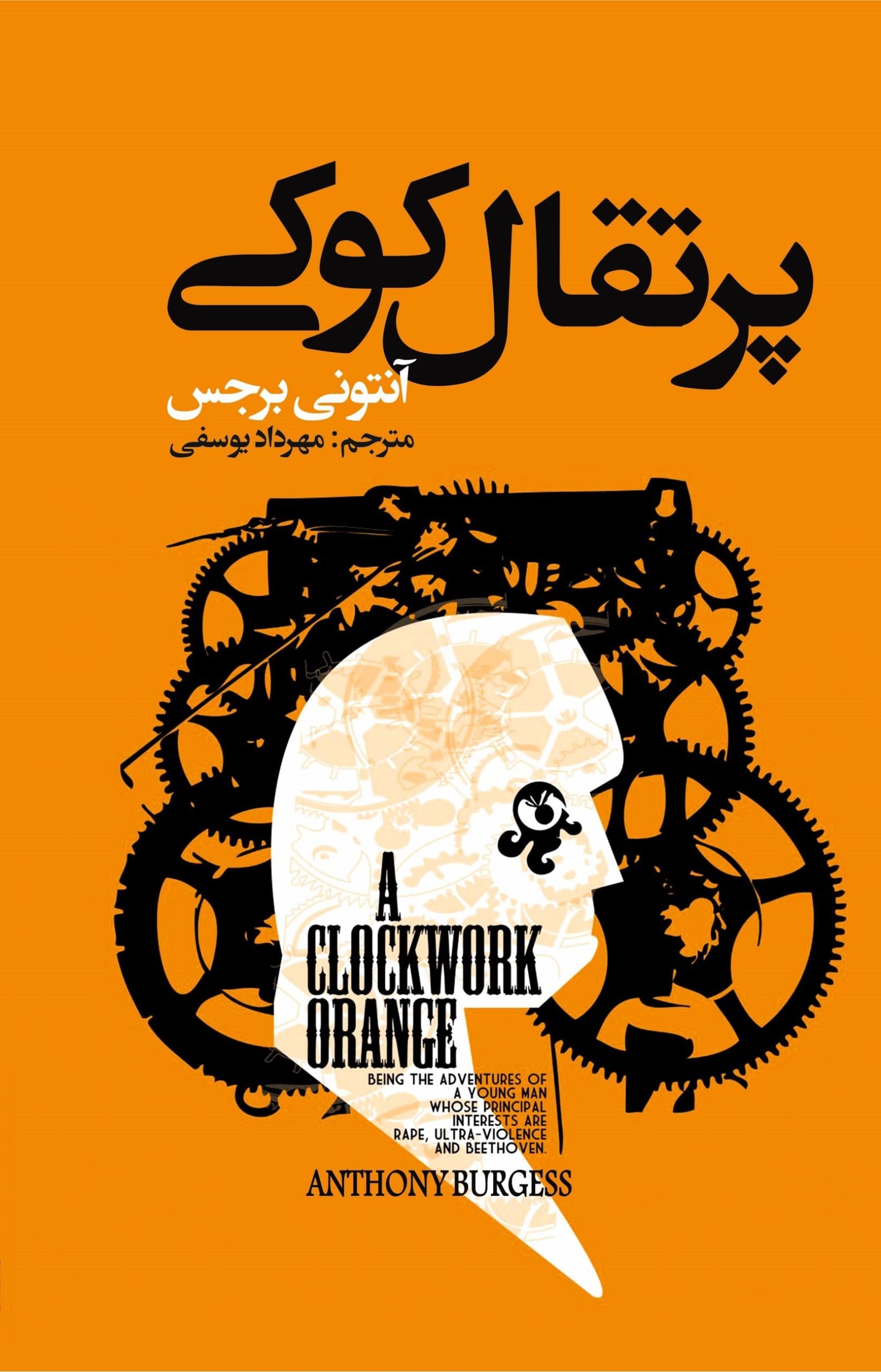 پرتقال کوکی