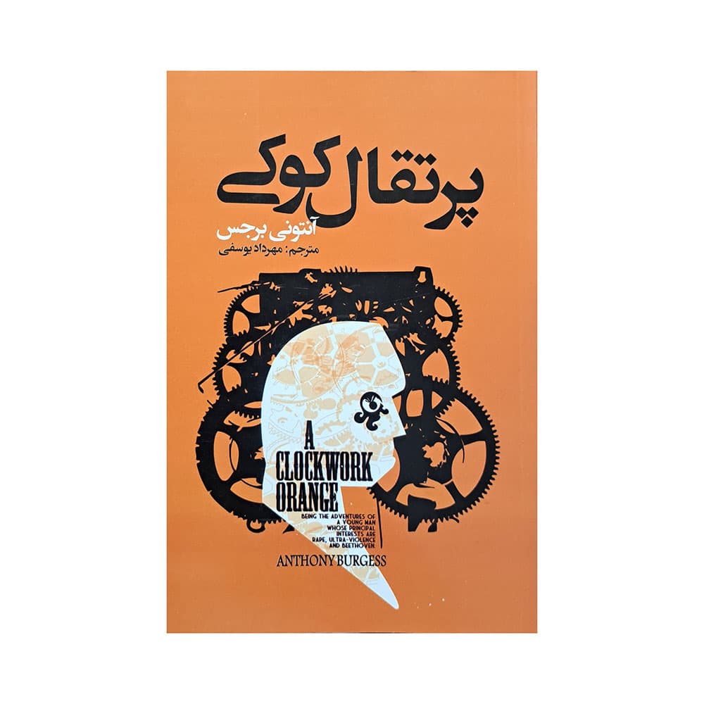 پرتقال کوکی — تصویر ۲