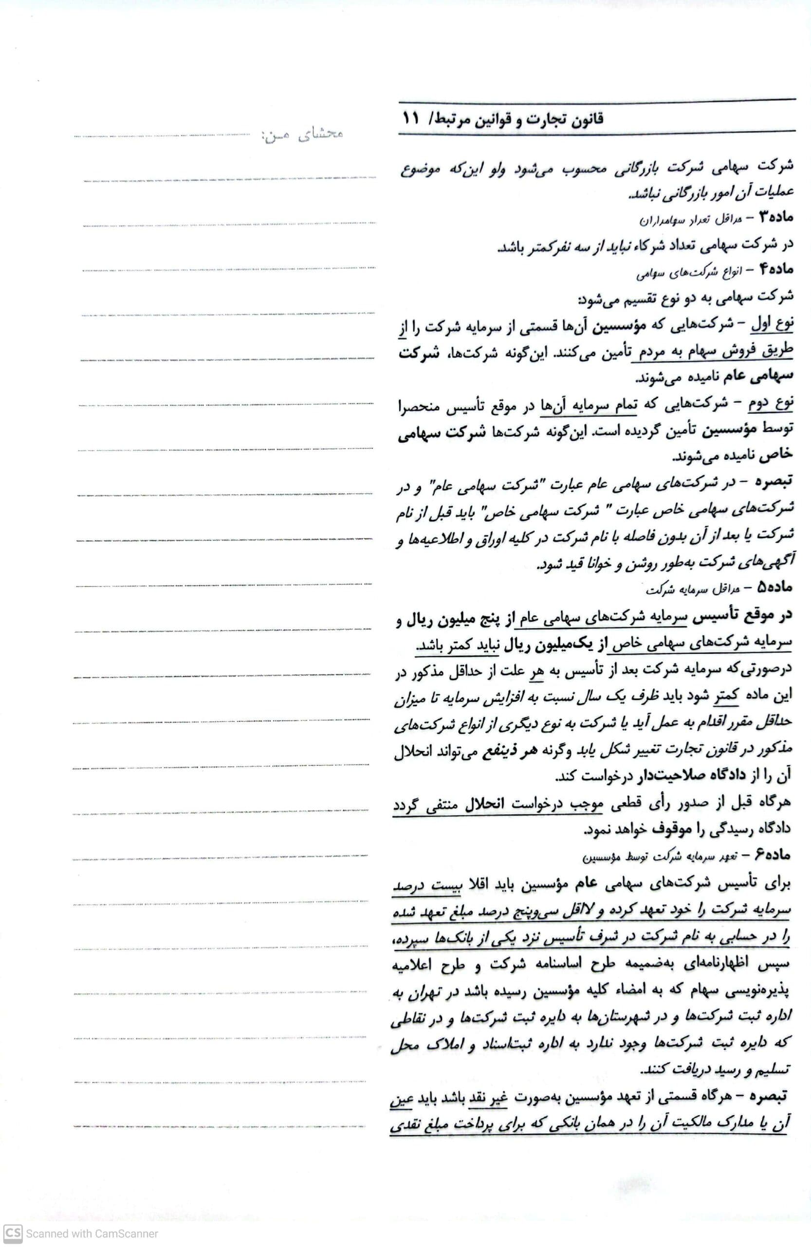 مجموعه قوانین محشای قانون تجارت (سیمی) — تصویر ۷