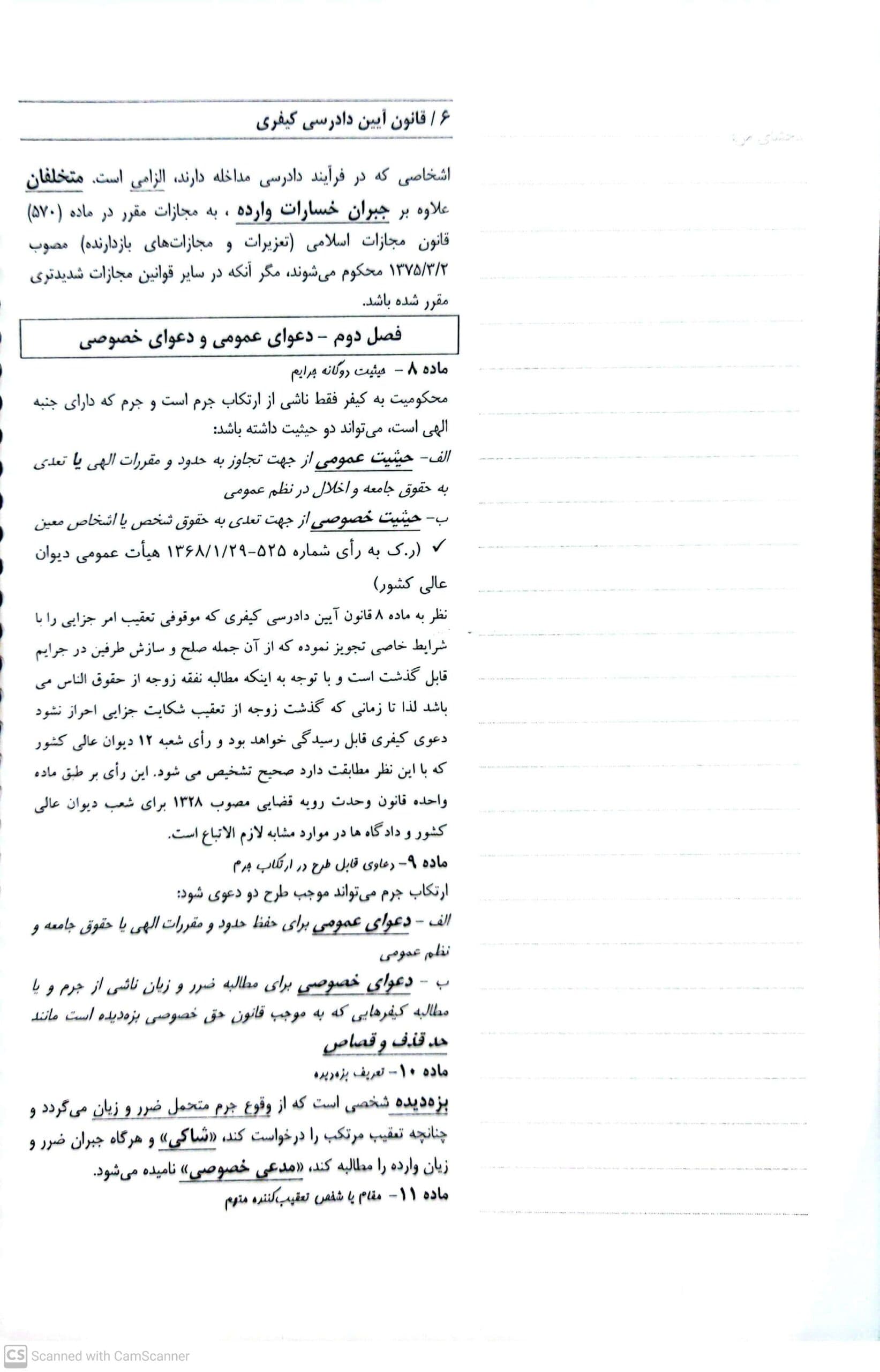 مجموعه قوانین محشای من آیین دادرسی کیفری (سیمی) — تصویر ۴