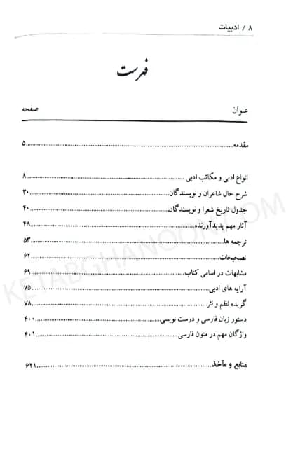 مجموعه کتاب های گام آخر زبان ادبیات فارسی نموداری — تصویر ۲