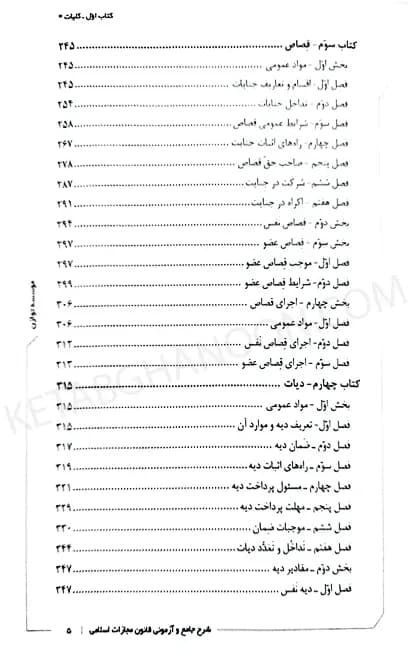 شرح جامع و آزمونی قانون مجازات اسلامی — تصویر ۵